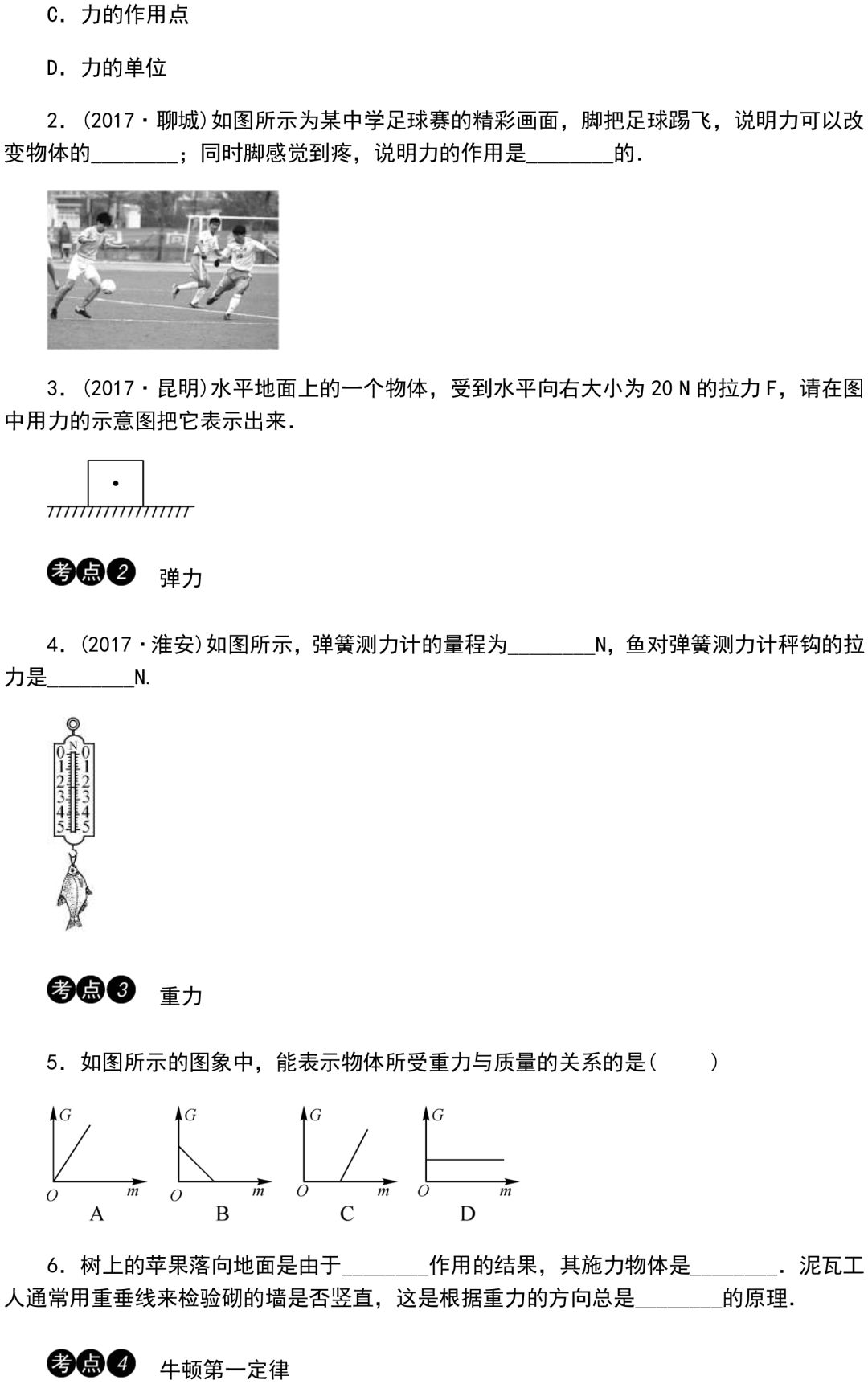 中考物理知识点梳理+考点精练+重难点突破(可打印) 第81张