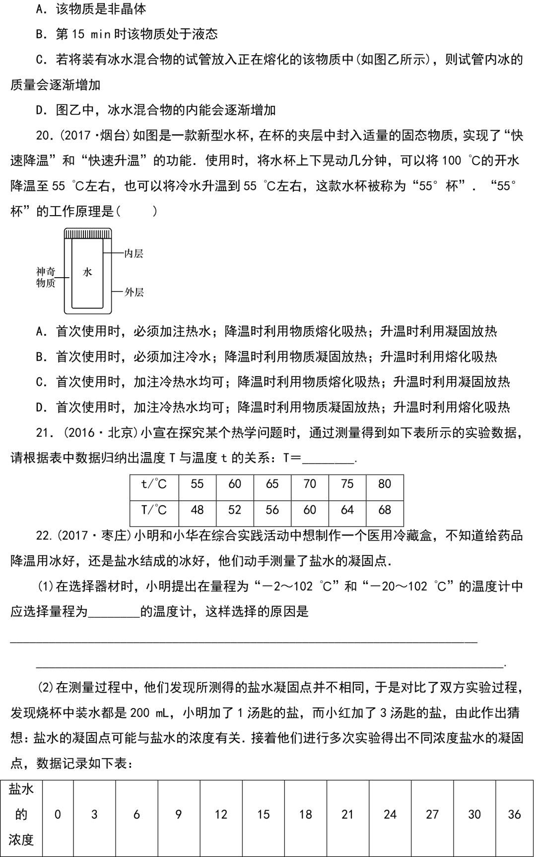 中考物理知识点梳理+考点精练+重难点突破(可打印) 第41张