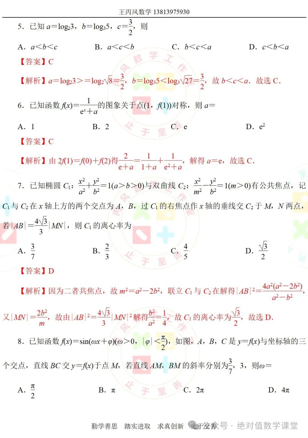 2024新高考模拟卷(17) 第2张