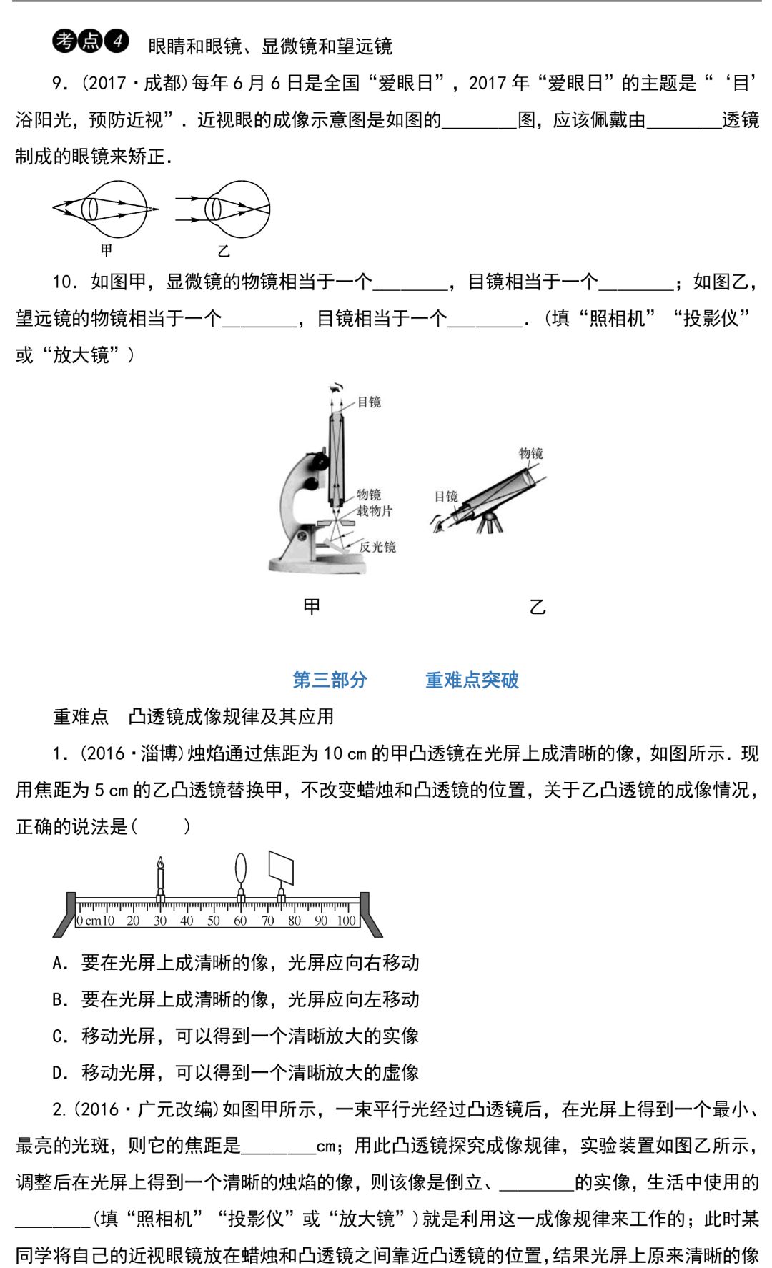 中考物理知识点梳理+考点精练+重难点突破(可打印) 第24张