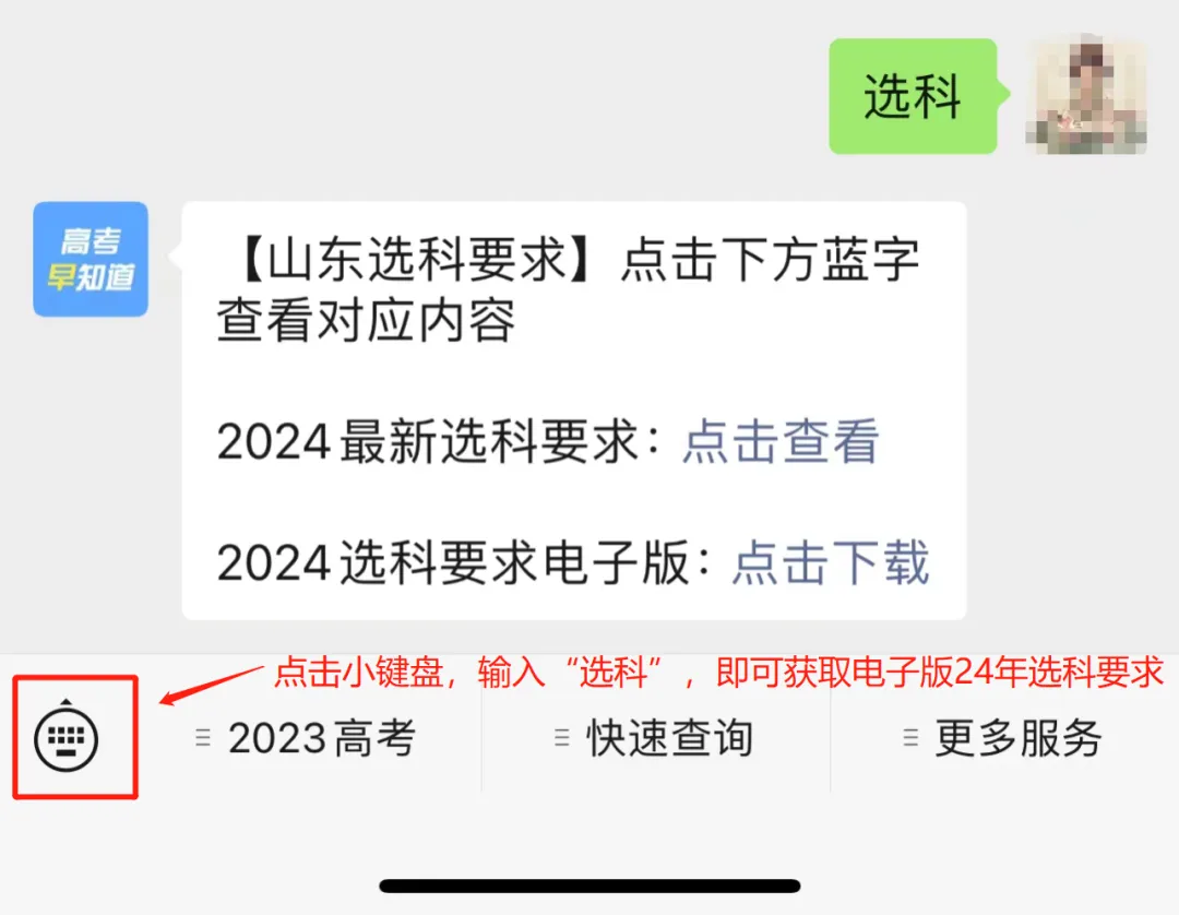 ​山东省2024年高考缴费及科目选报常见问题答疑 第6张