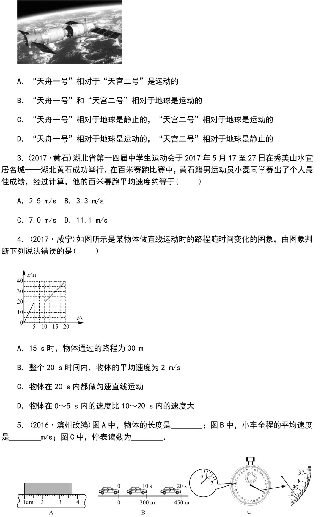 中考物理知识点梳理+考点精练+重难点突破(可打印) 第75张