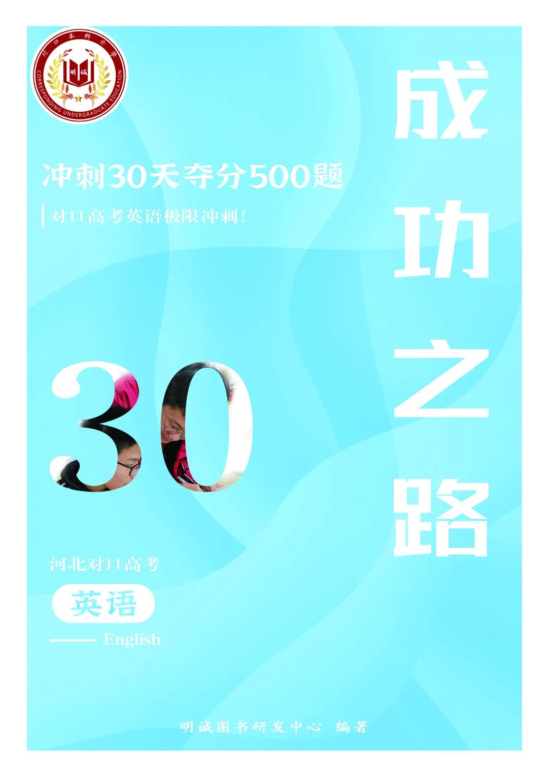 河北省对口高考文化课冲刺班已经开班【名额有限】 第18张