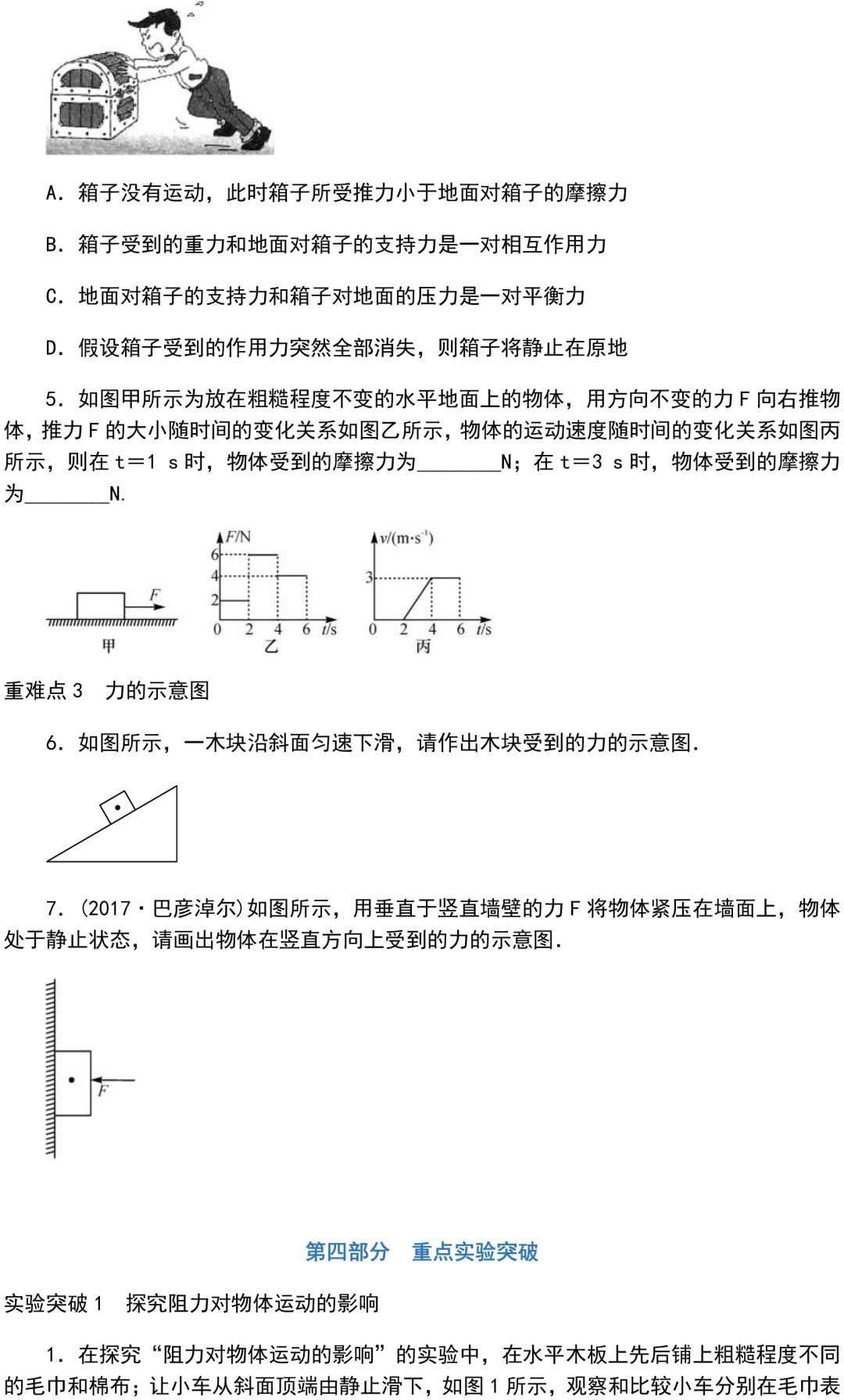 中考物理知识点梳理+考点精练+重难点突破(可打印) 第84张