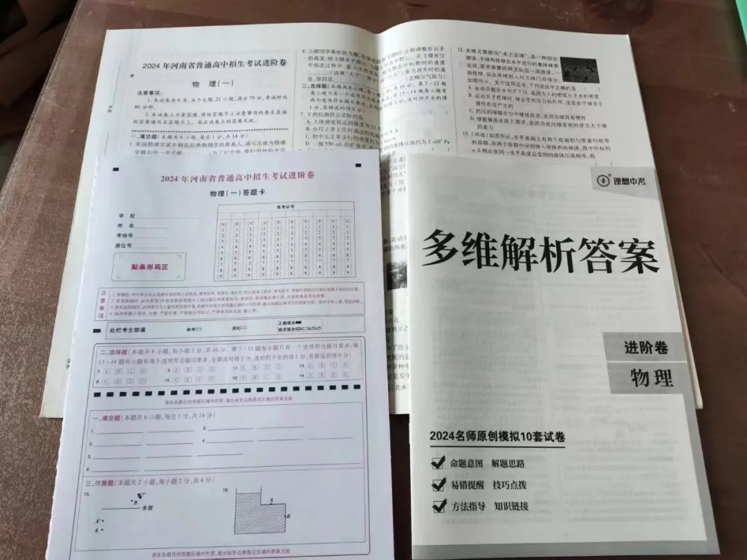 2024河南中考最新押题卷 极速提分10套卷 第15张