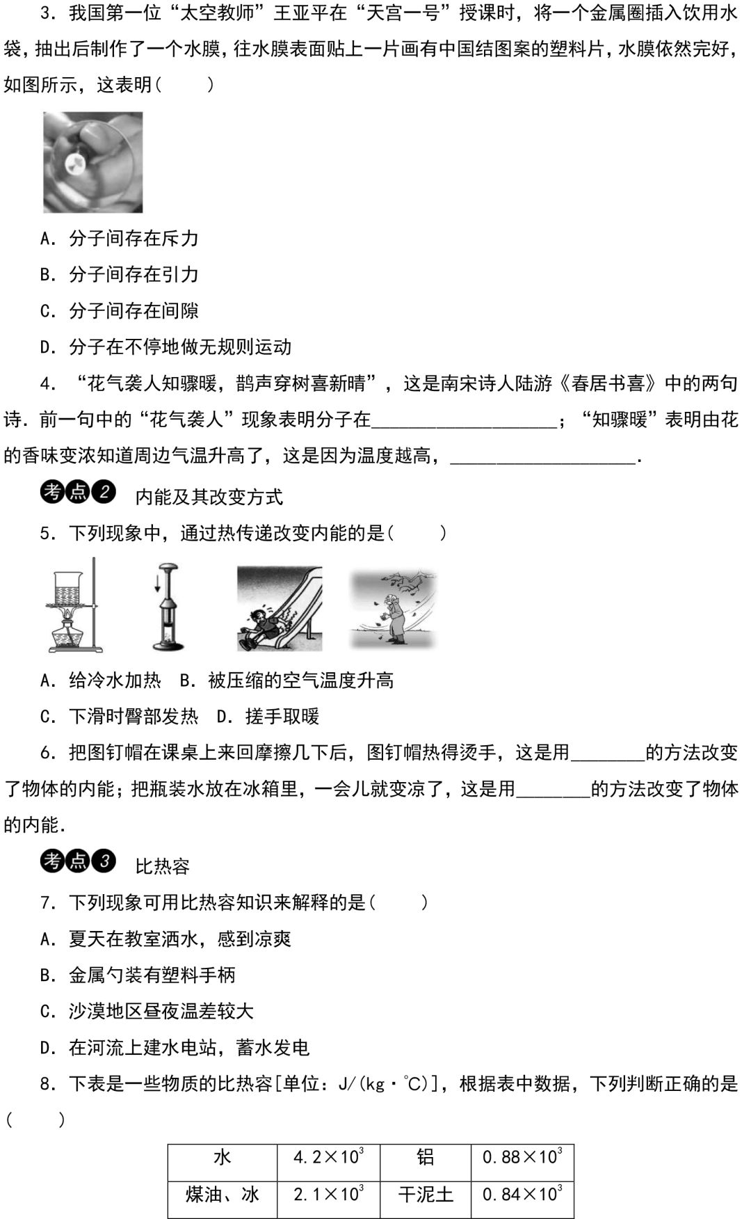 中考物理知识点梳理+考点精练+重难点突破(可打印) 第45张