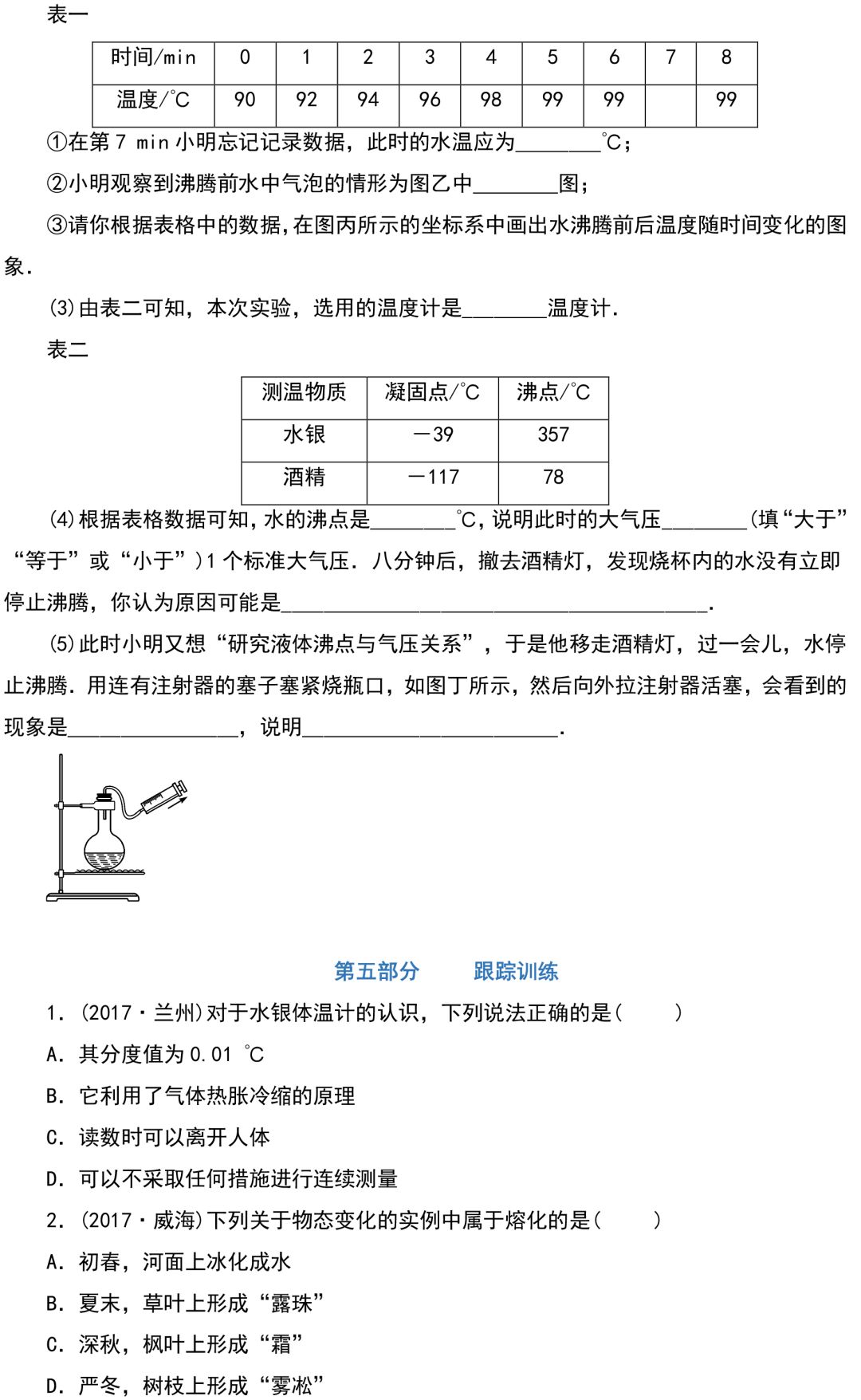 中考物理知识点梳理+考点精练+重难点突破(可打印) 第36张