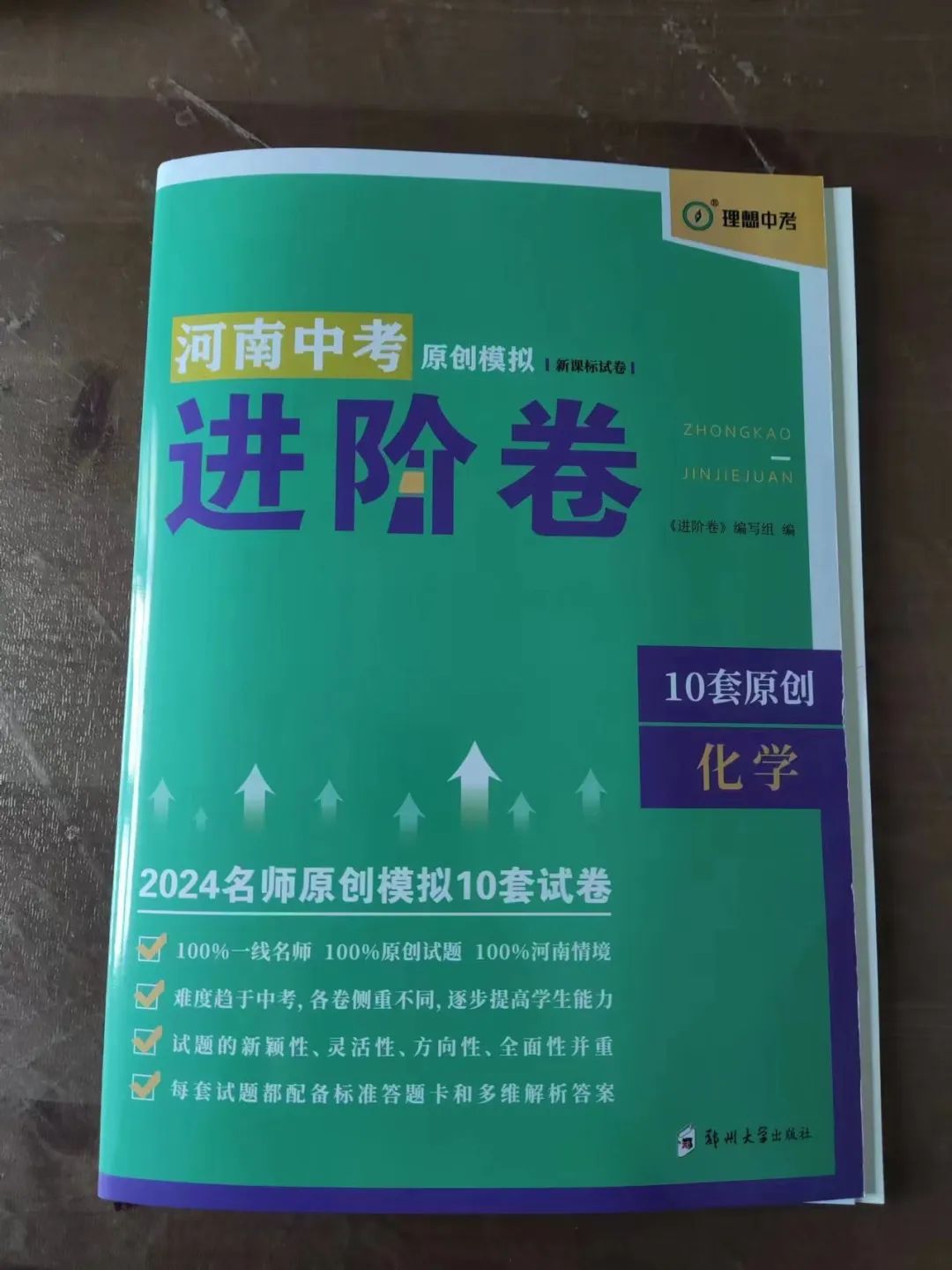 2024河南中考最新押题卷 极速提分10套卷 第18张