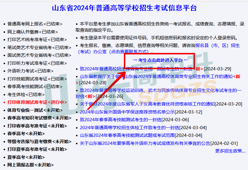 4月15日开始!2024山东高考科目选报及报名缴费!(附缴费入口、操作步骤及注意事项) 第4张