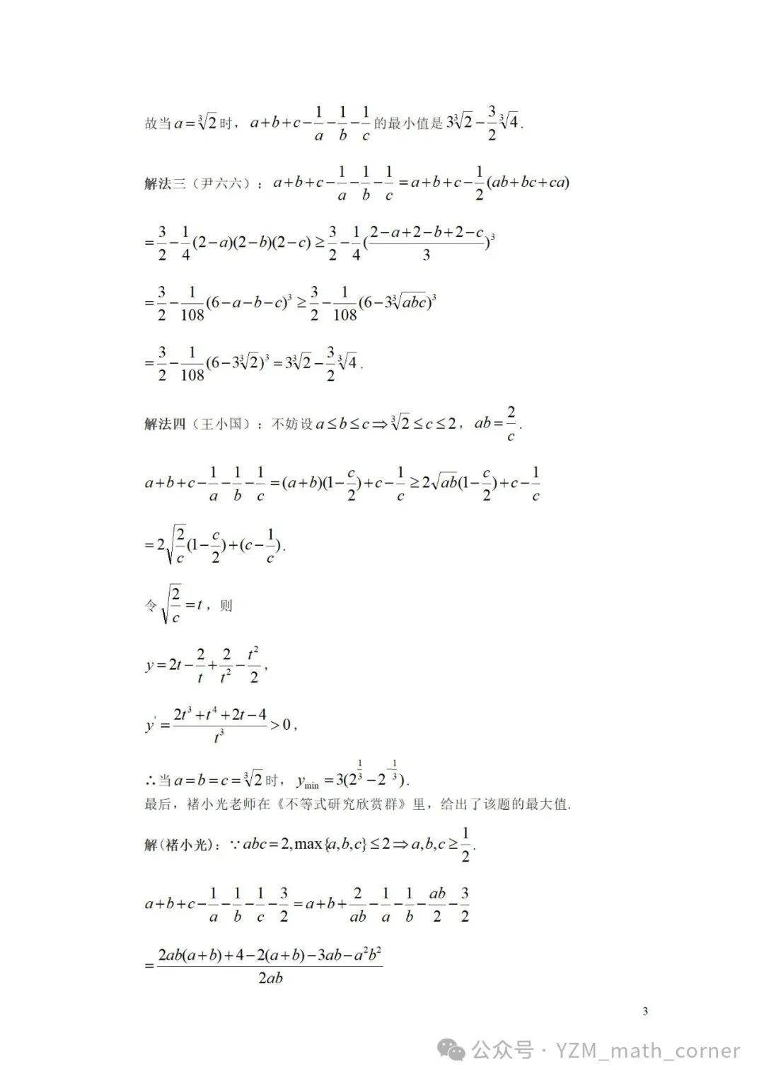 山东新高考联合质量测评3月联考第14题(三元条件最值)的解法集锦 第3张