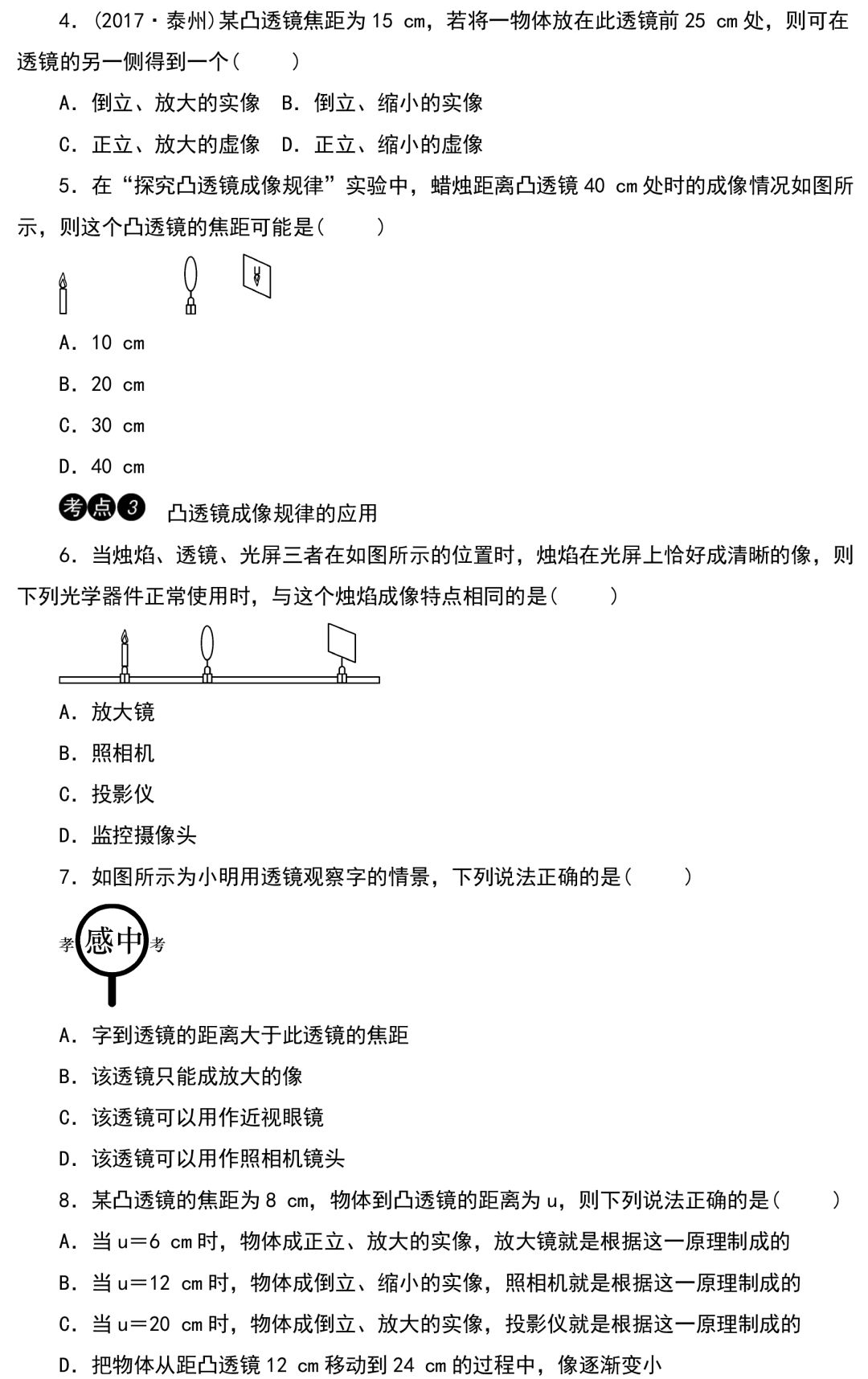 中考物理知识点梳理+考点精练+重难点突破(可打印) 第23张