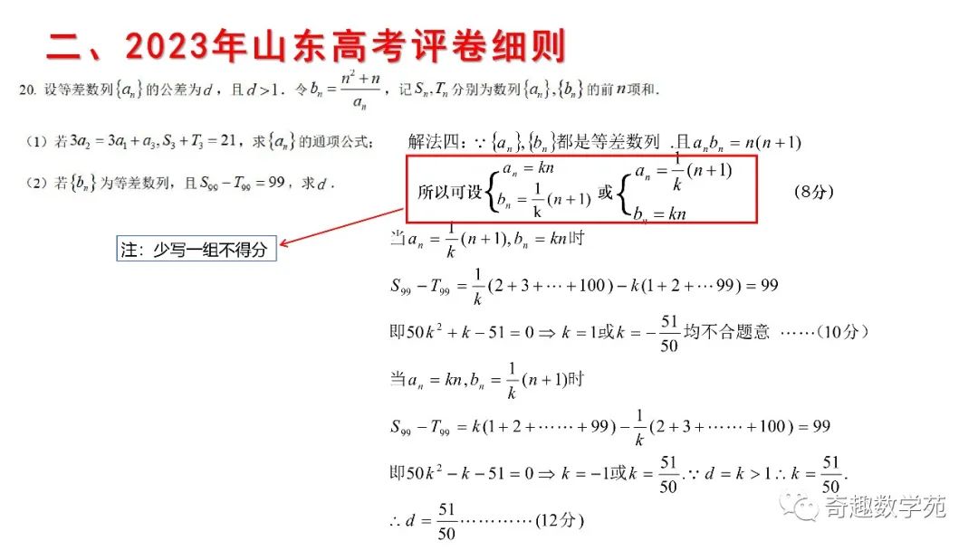 从2023数学高考阅卷,数学的表达太重要了 第22张