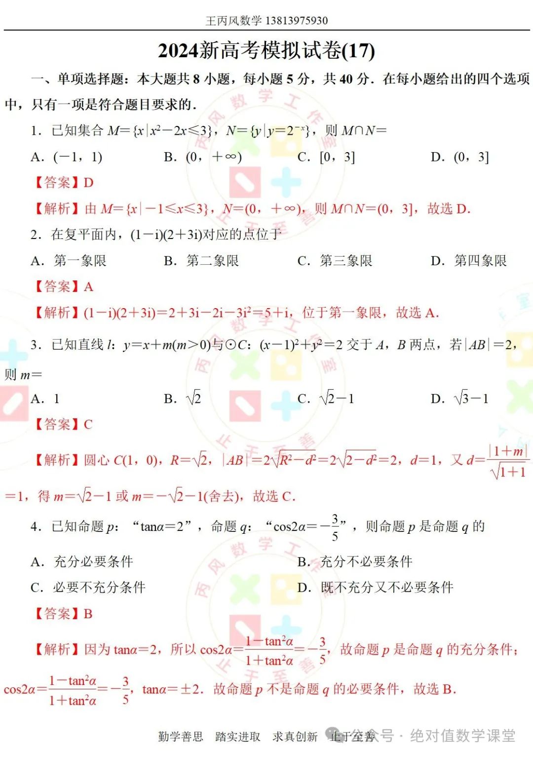 2024新高考模拟卷(17) 第1张