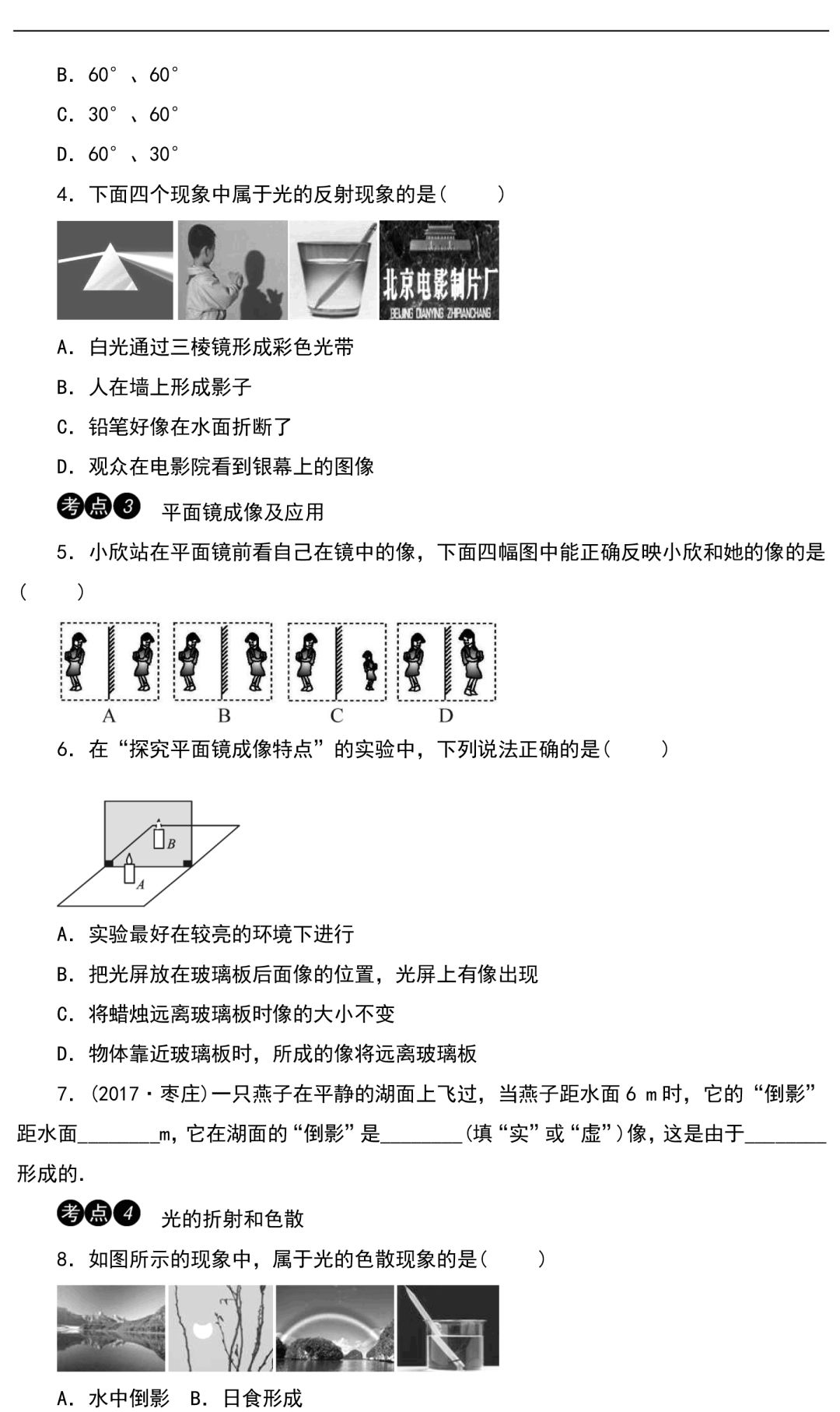 中考物理知识点梳理+考点精练+重难点突破(可打印) 第9张