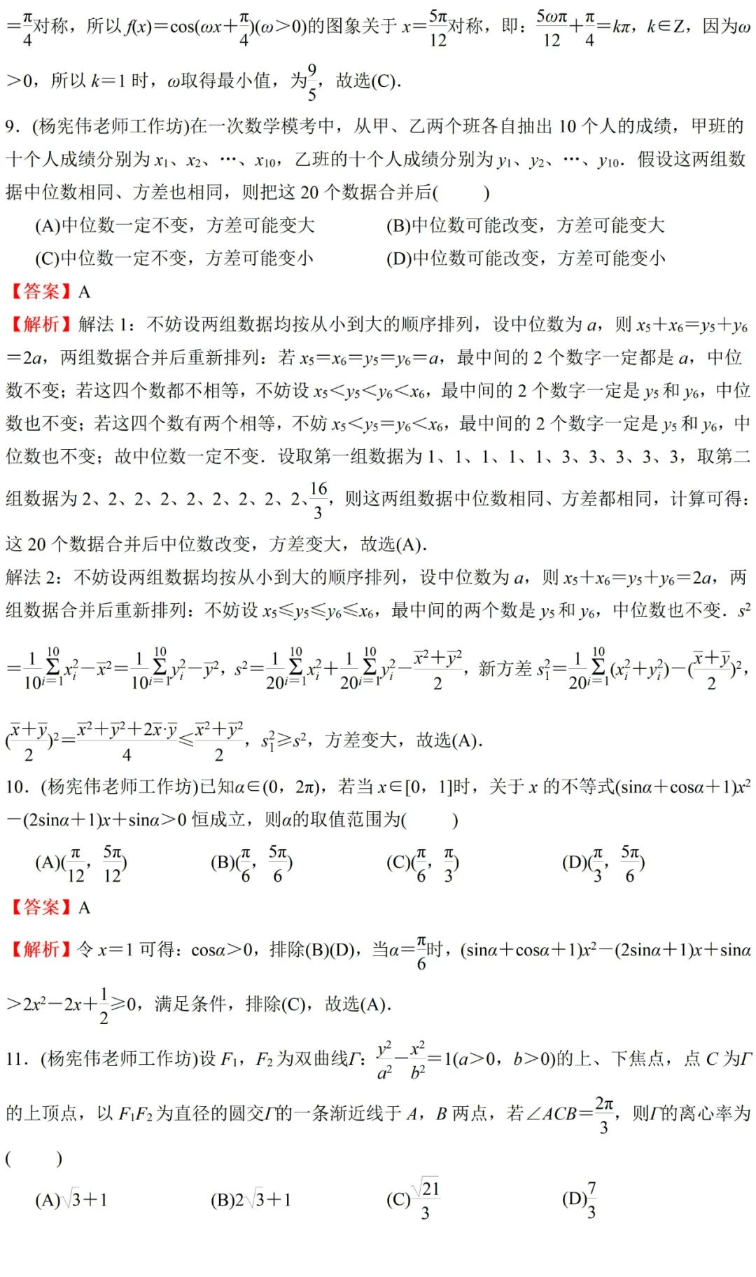 榆林市2024届高考第三次模拟考试理科数学试题视频解读 第12张