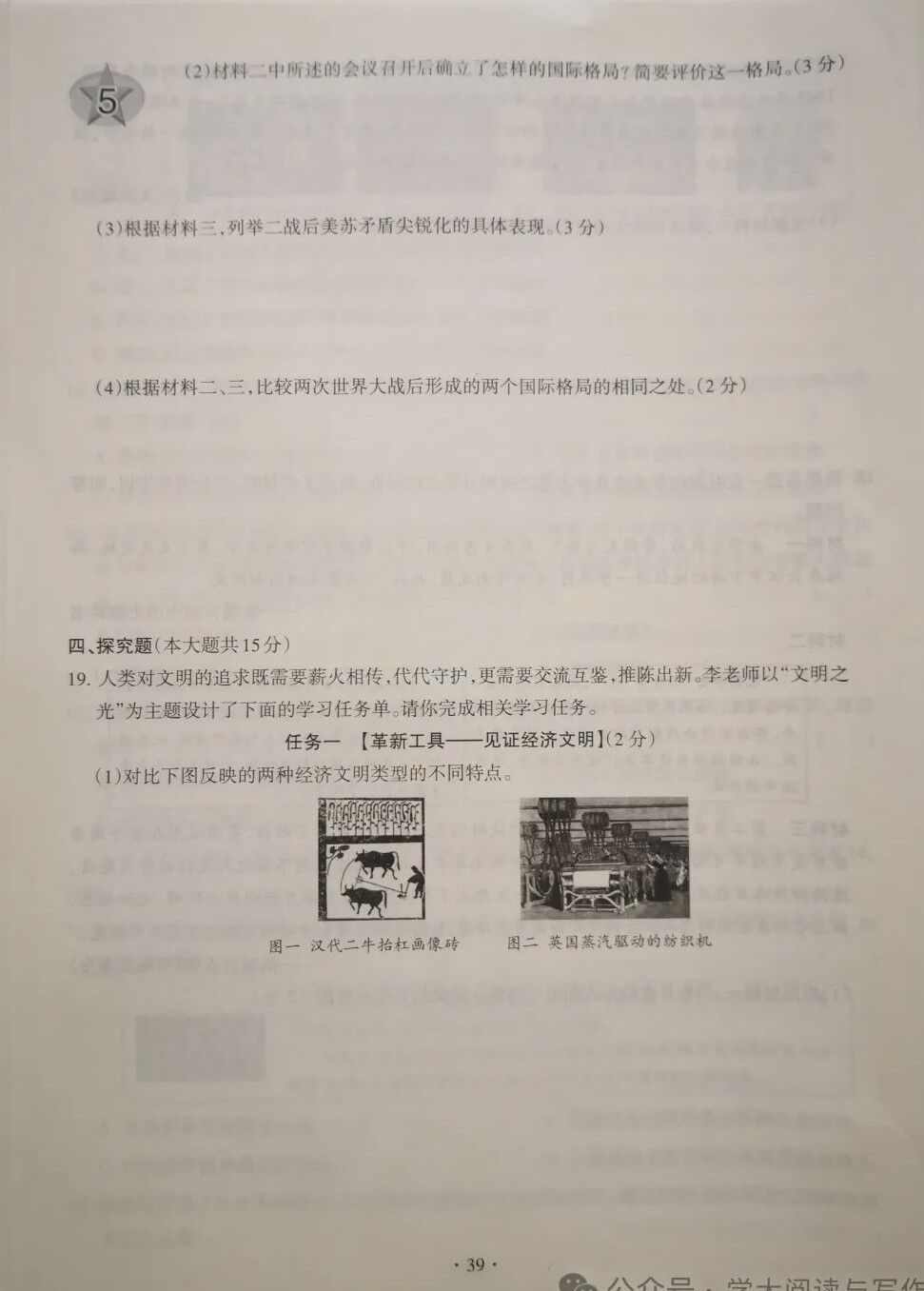 【中考真题】山西省2019年中考 历史 统一试卷(附答案) 第8张