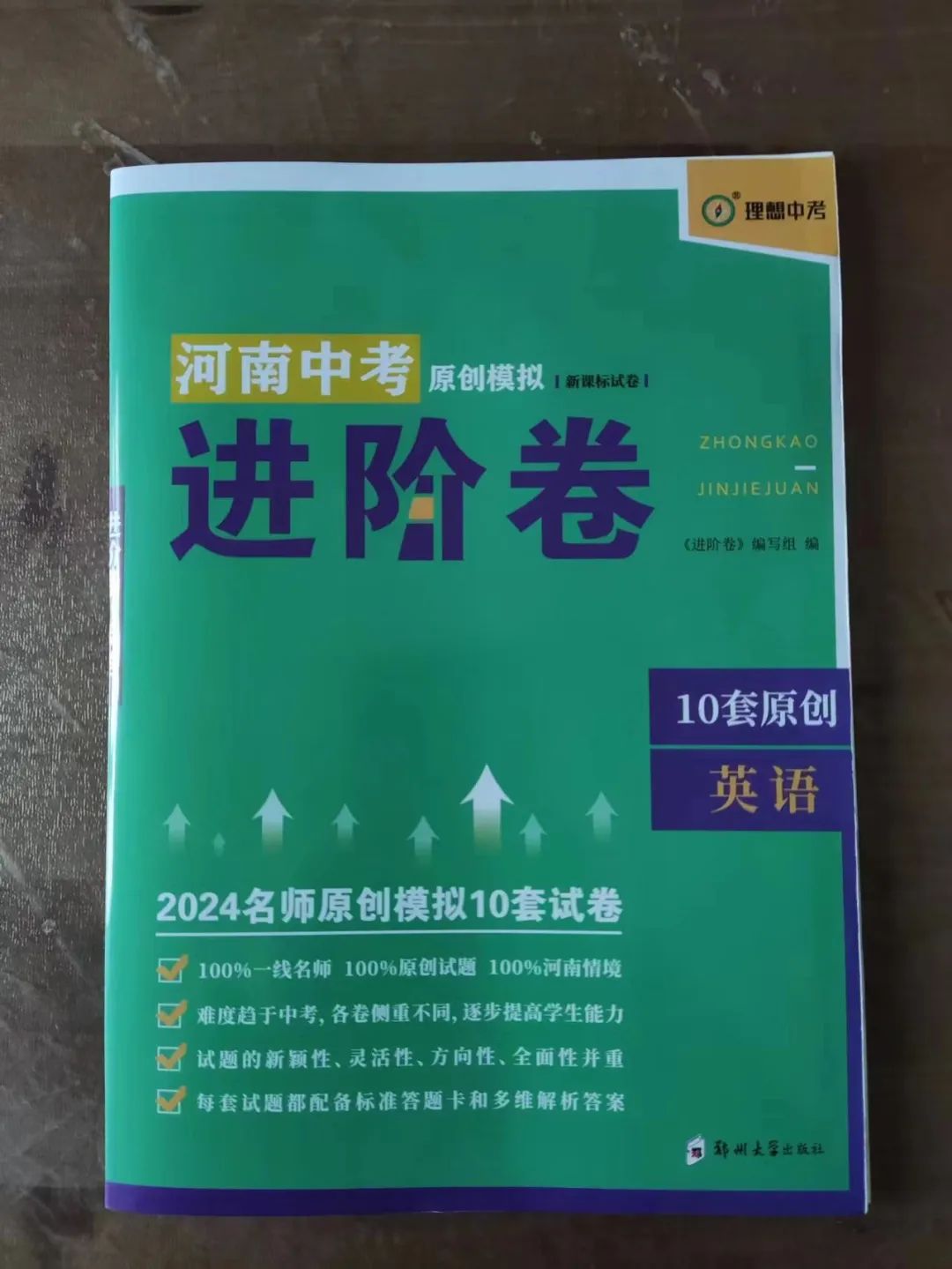 2024河南中考最新押题卷 极速提分10套卷 第10张