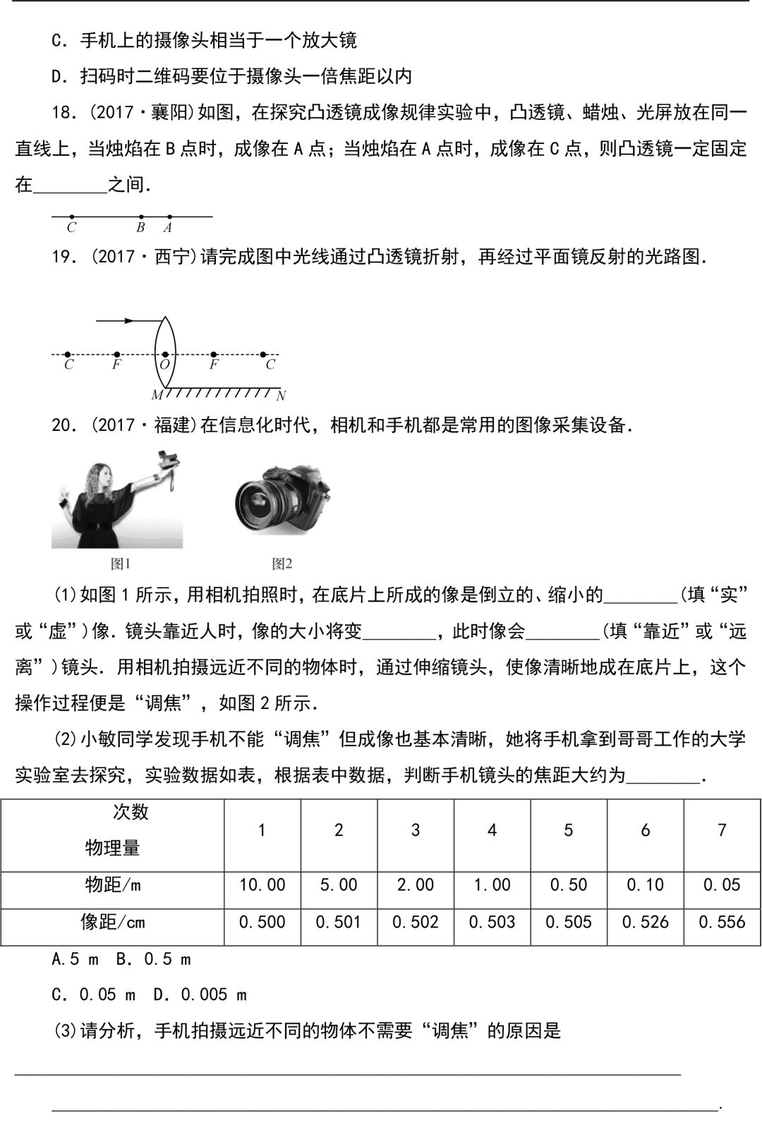 中考物理知识点梳理+考点精练+重难点突破(可打印) 第30张