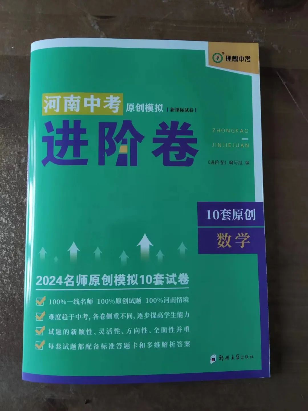 2024河南中考最新押题卷 极速提分10套卷 第6张