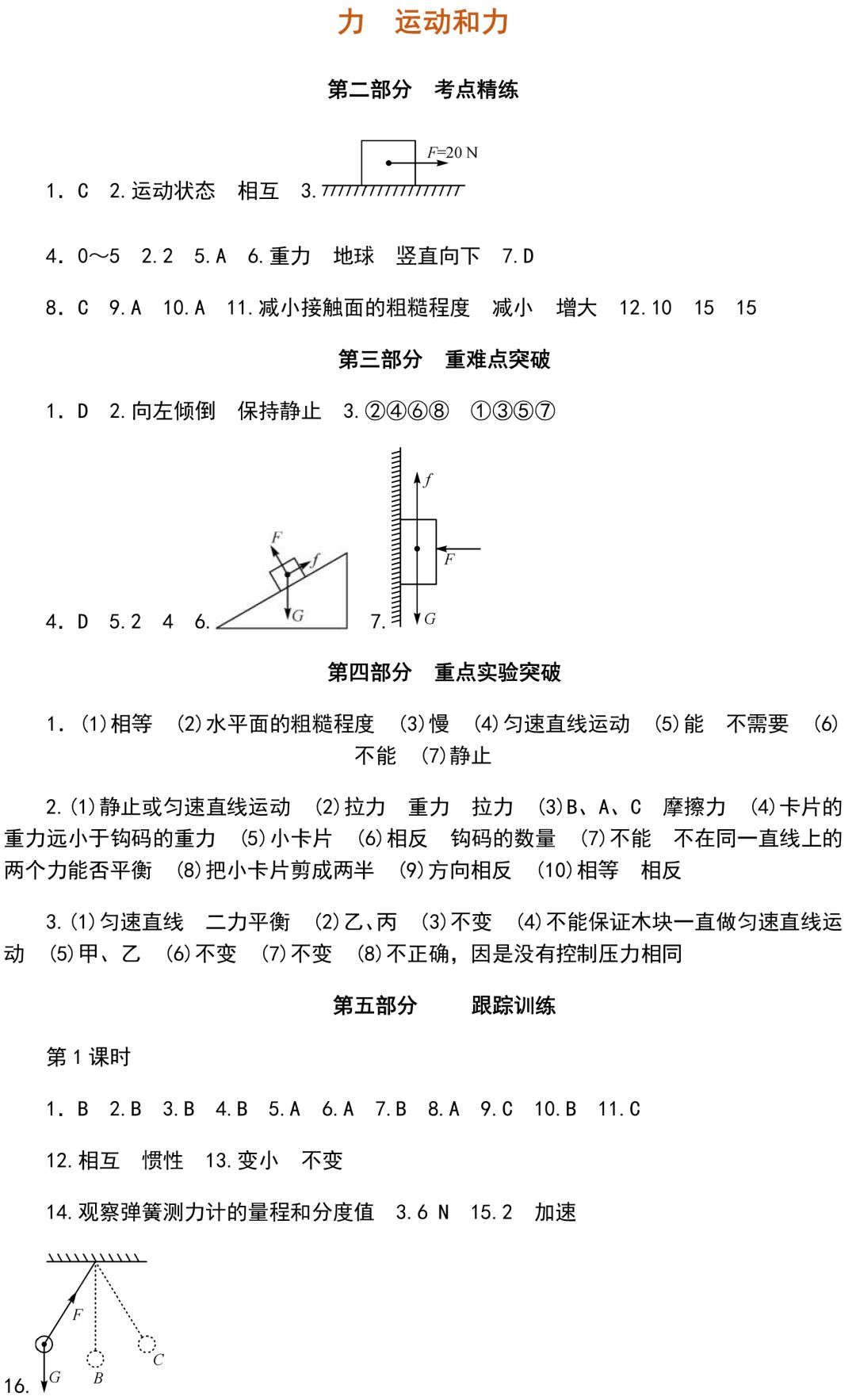 中考物理知识点梳理+考点精练+重难点突破(可打印) 第96张