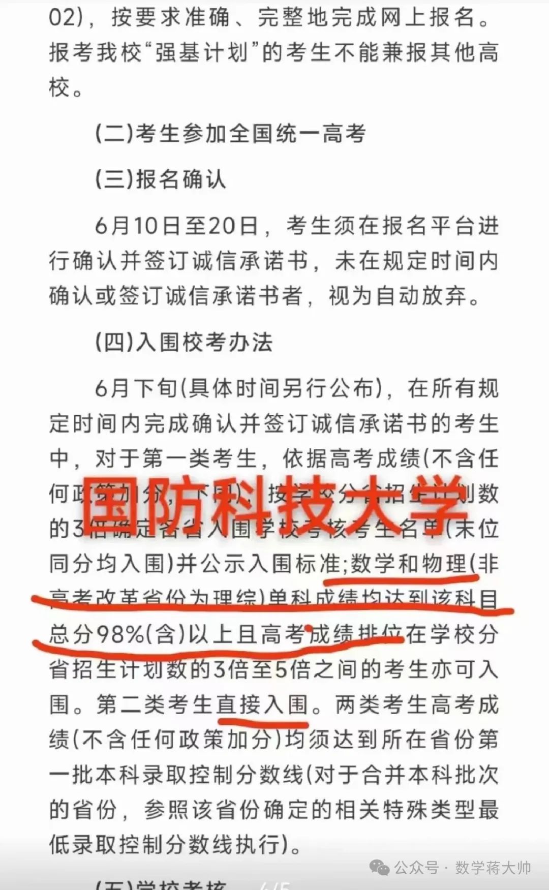 高考数学要变天?又来到了降本一线破格录取的年代 第3张