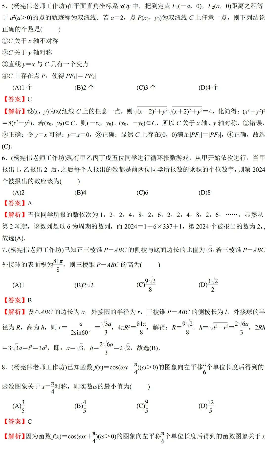 榆林市2024届高考第三次模拟考试理科数学试题视频解读 第11张