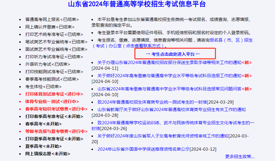 今日开始!手把手教你2024高考等级考选报及考试费缴纳流程! 第3张