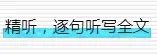 4.15 每日听写 | 高考英语听力 第6张