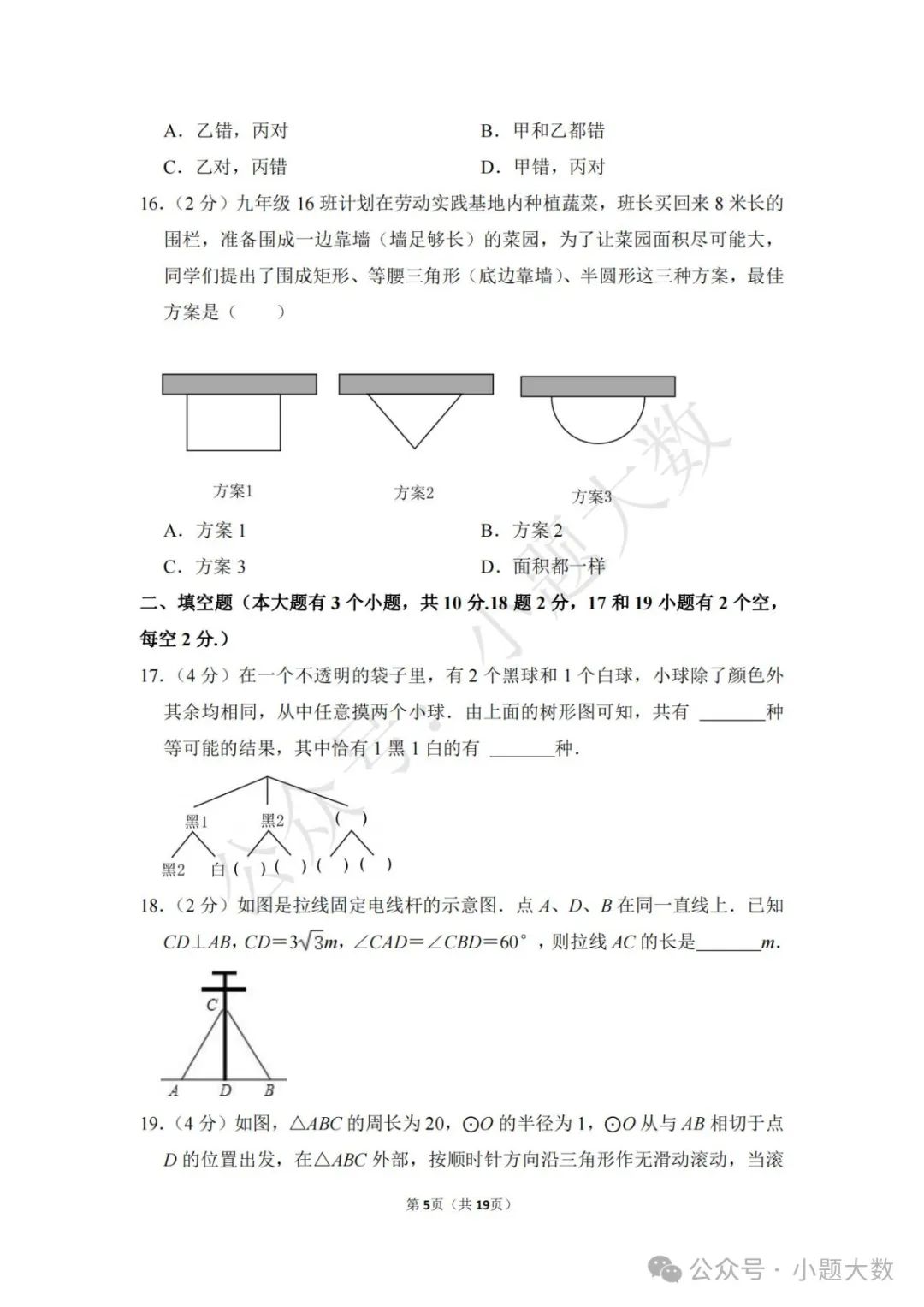 【2024中考模拟卷】2024年河北省张家口市宣化区中考数学一模试卷(含详解) 第5张