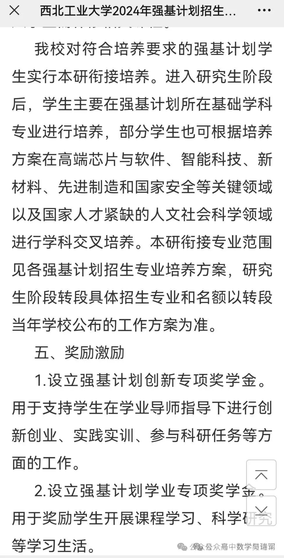 高考数学达到145分,直接破格录取 第3张