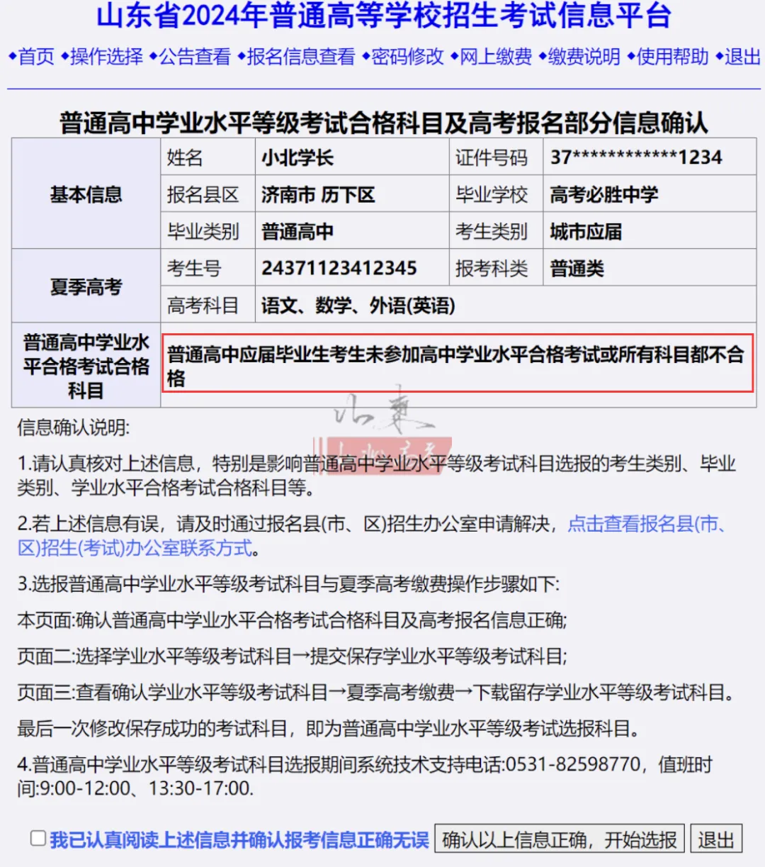 今天2024高考开始缴费,高考科目选报(等级考)操作手册与教程 第27张