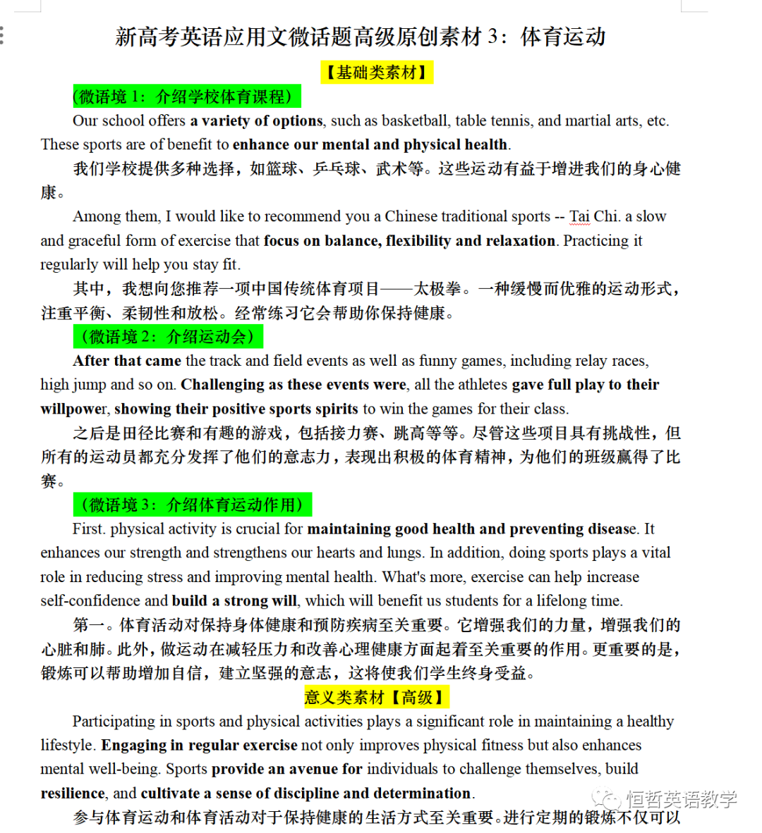 高考还有2个月:应用文18个话题语境资料 第3张