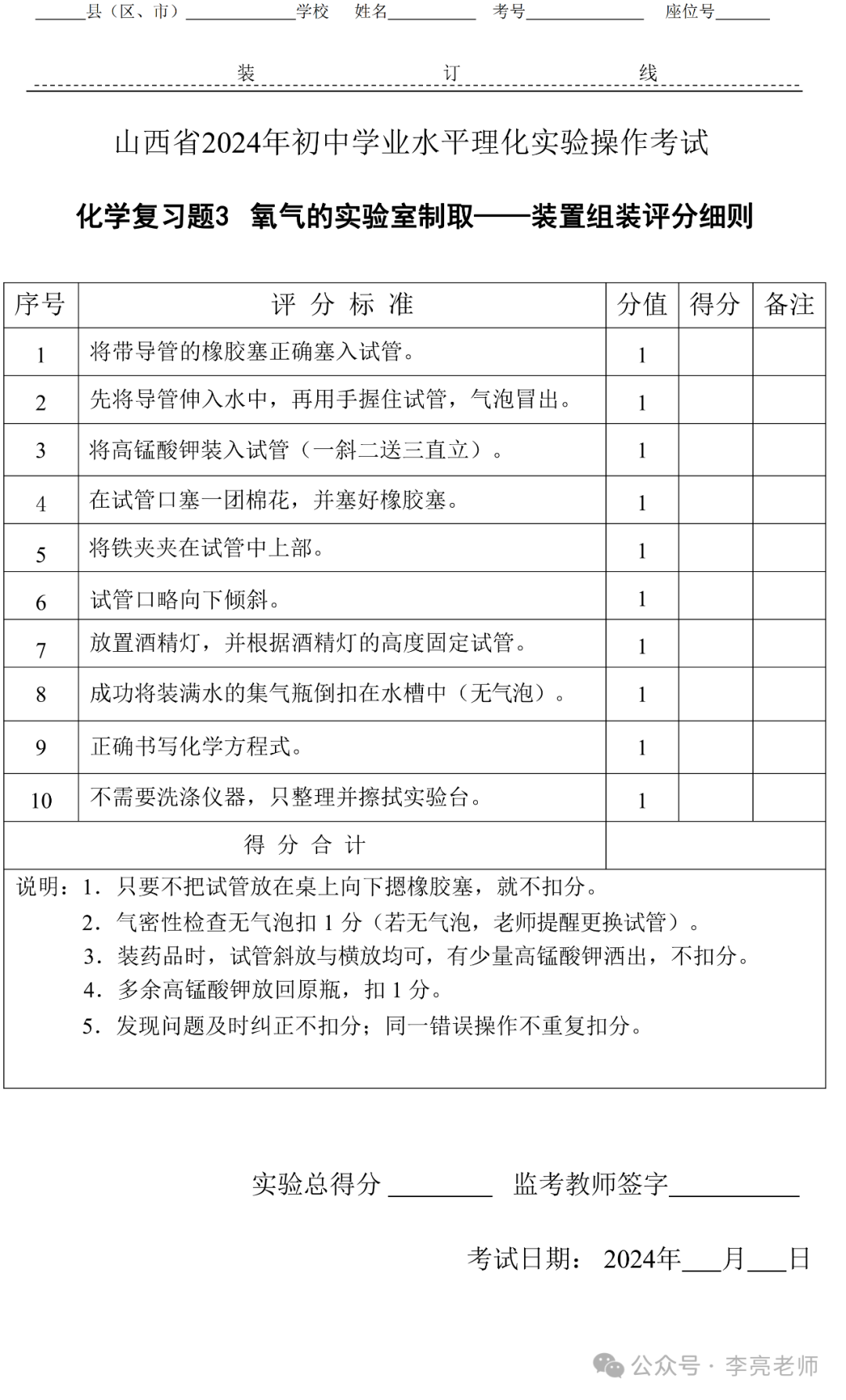 2024山西中考化学实验(阳泉地区)视频及评分细则(1--6) 第6张