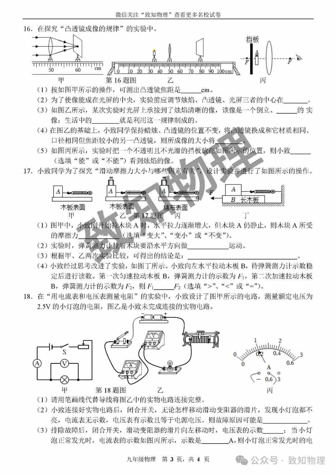 朝阳区2024.4中考一模——物理试卷 第3张