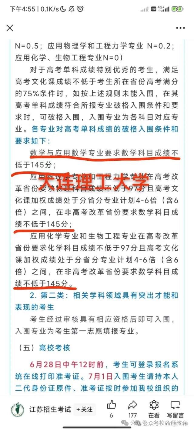 数学单科为王,高考数学140分以上可以破格入985学校! 第7张