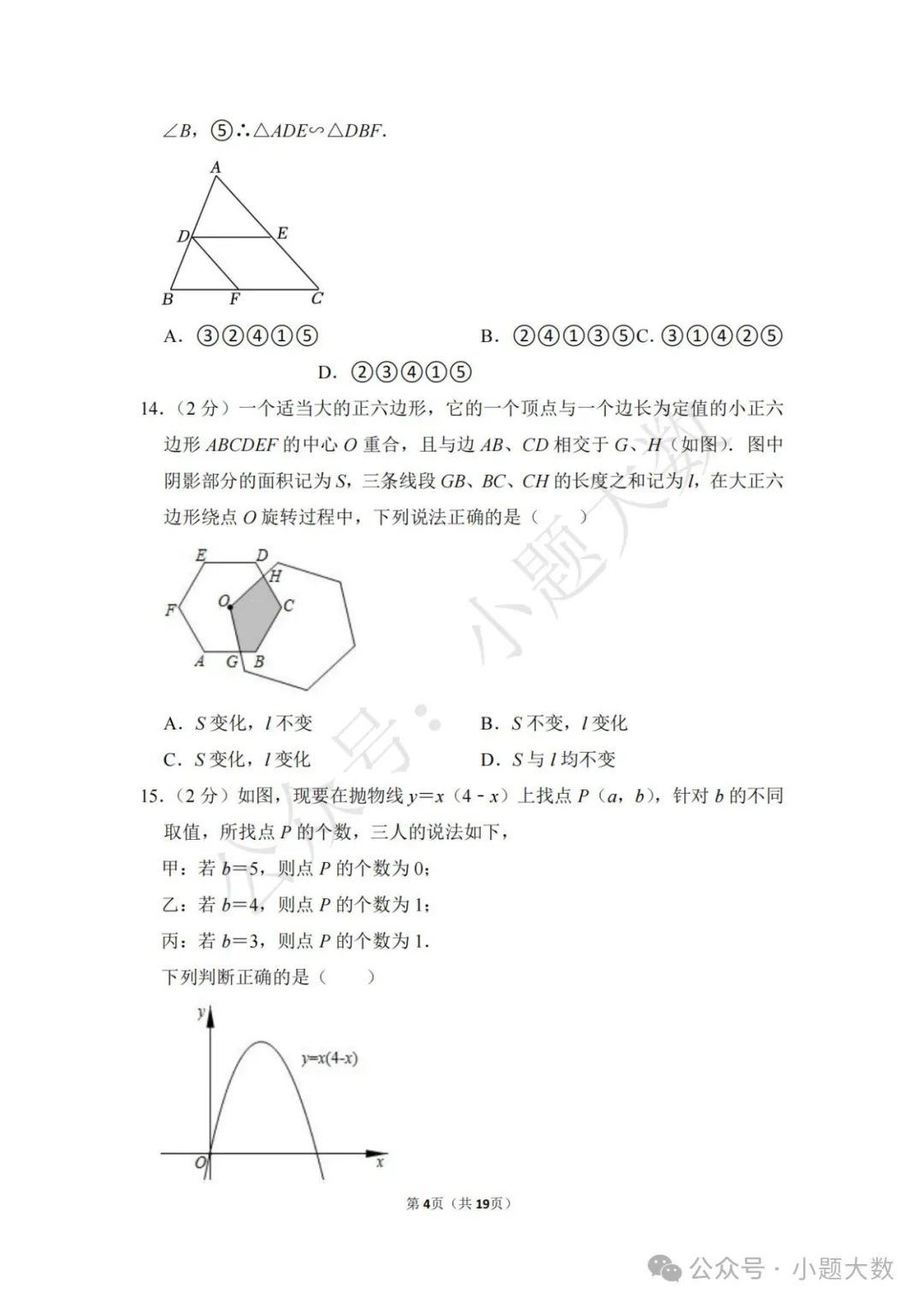 【2024中考模拟卷】2024年河北省张家口市宣化区中考数学一模试卷(含详解) 第4张