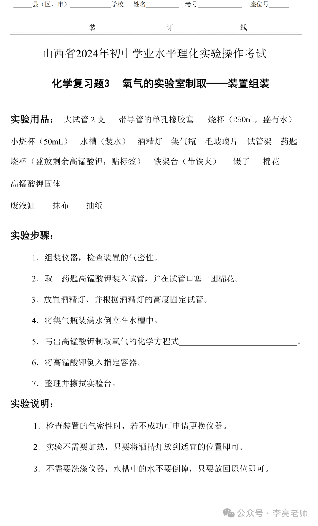 2024山西中考化学实验(阳泉地区)视频及评分细则(1--6) 第5张