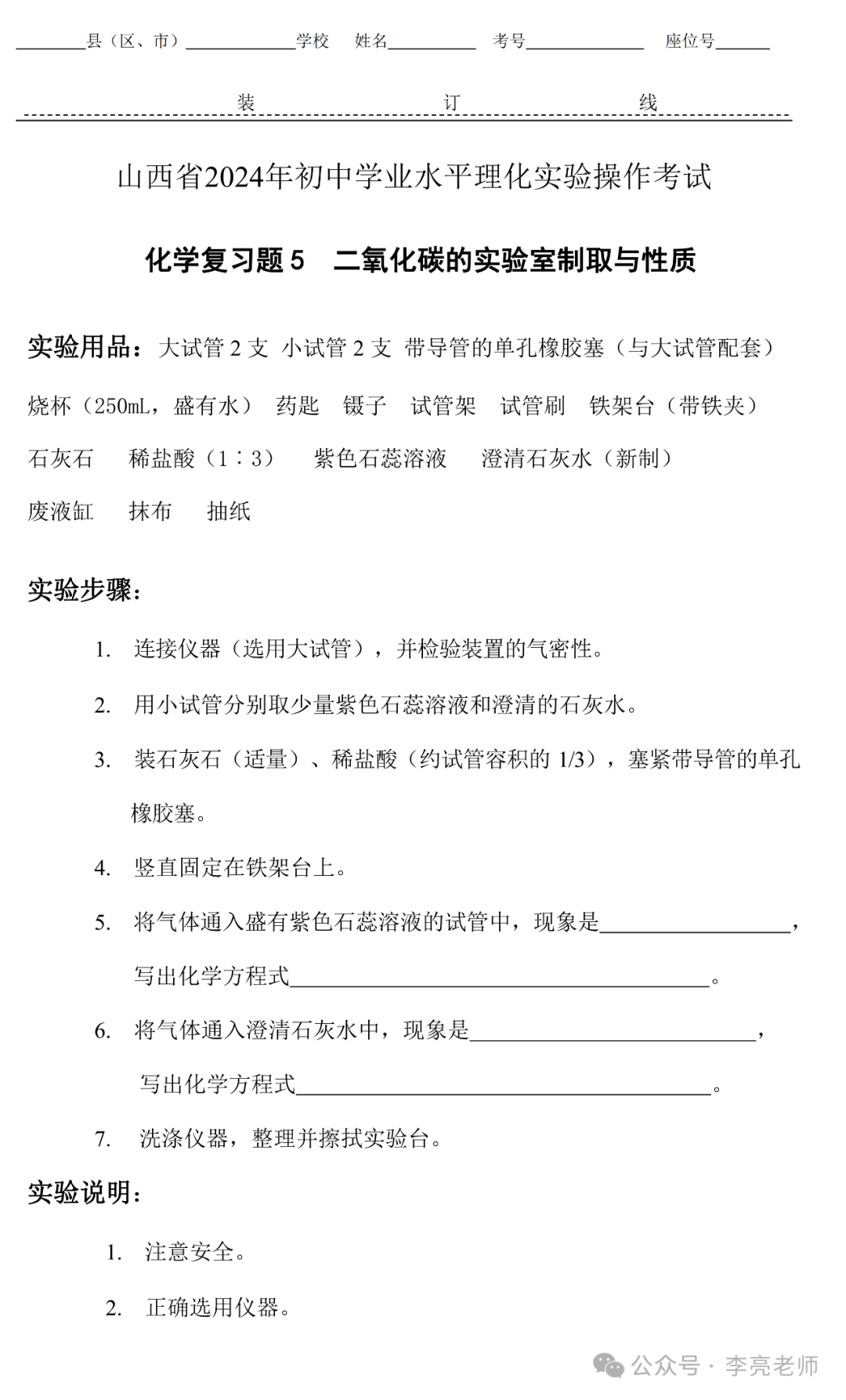 2024山西中考化学实验(阳泉地区)视频及评分细则(1--6) 第9张