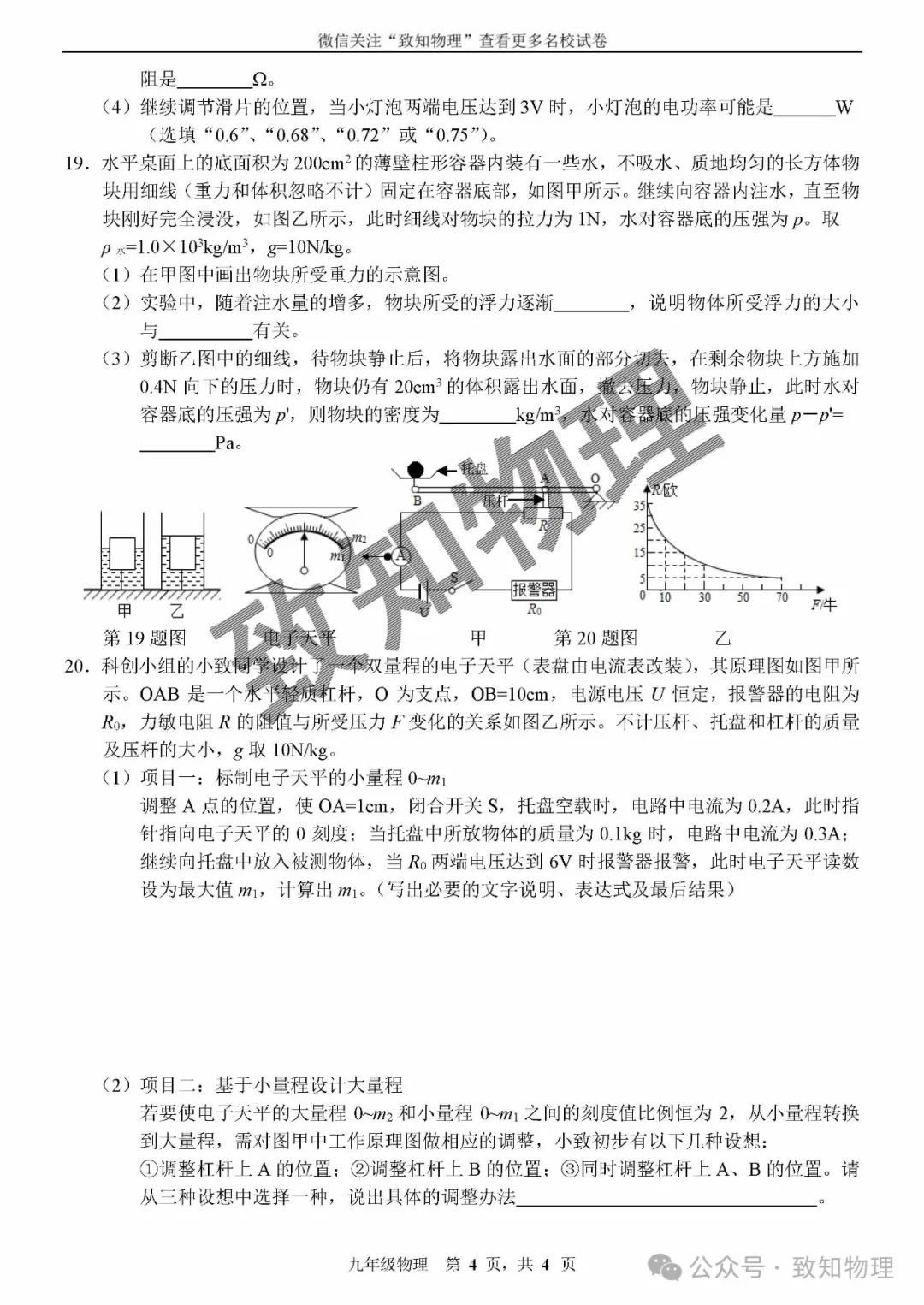 朝阳区2024.4中考一模——物理试卷 第4张