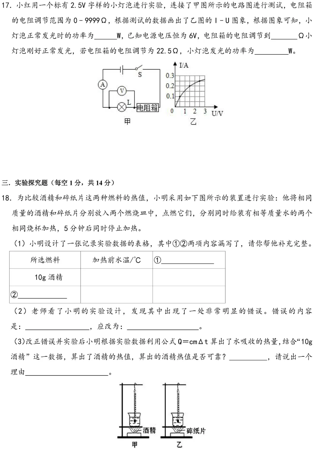 中考物理 | 2024年中考物理一模测试题,高分必备 第5张