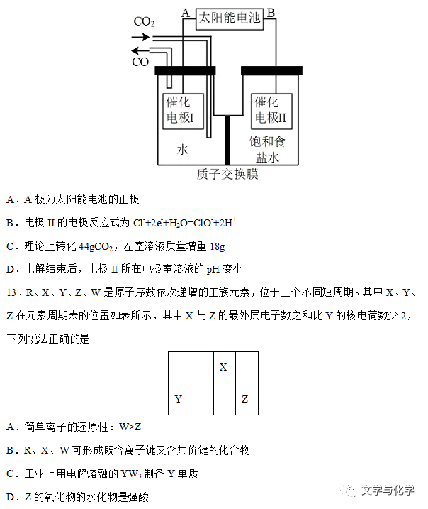 高考化学选择题练习(全国甲卷)E 第4张