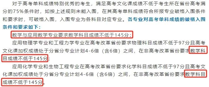 高考重大改革!单科为王来了!高考数学上140,就能入围破格录取国防科大、中山大学、中南大学等! 第10张