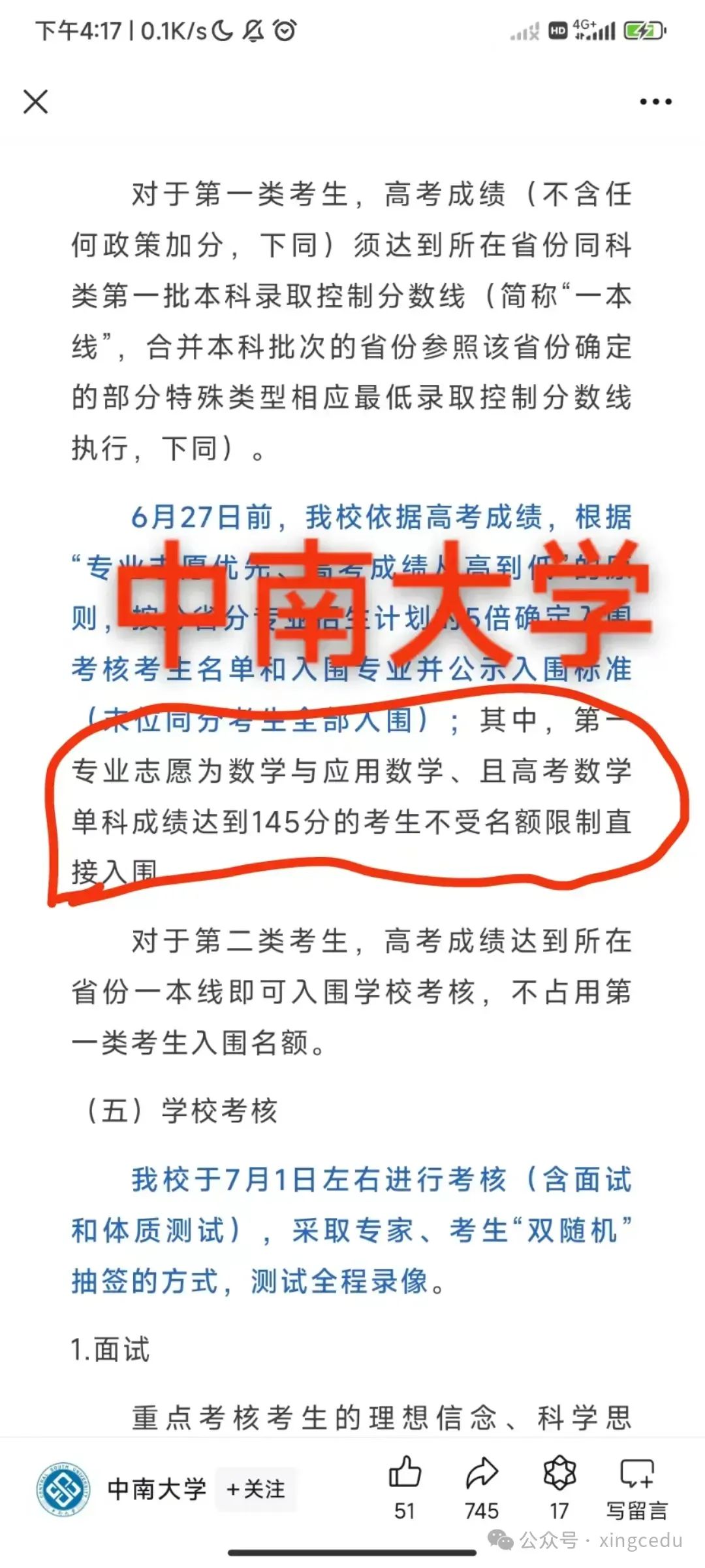 突发:高考数学140分以上可以破格入985学校,数学单科为王的时代已到来! 第2张