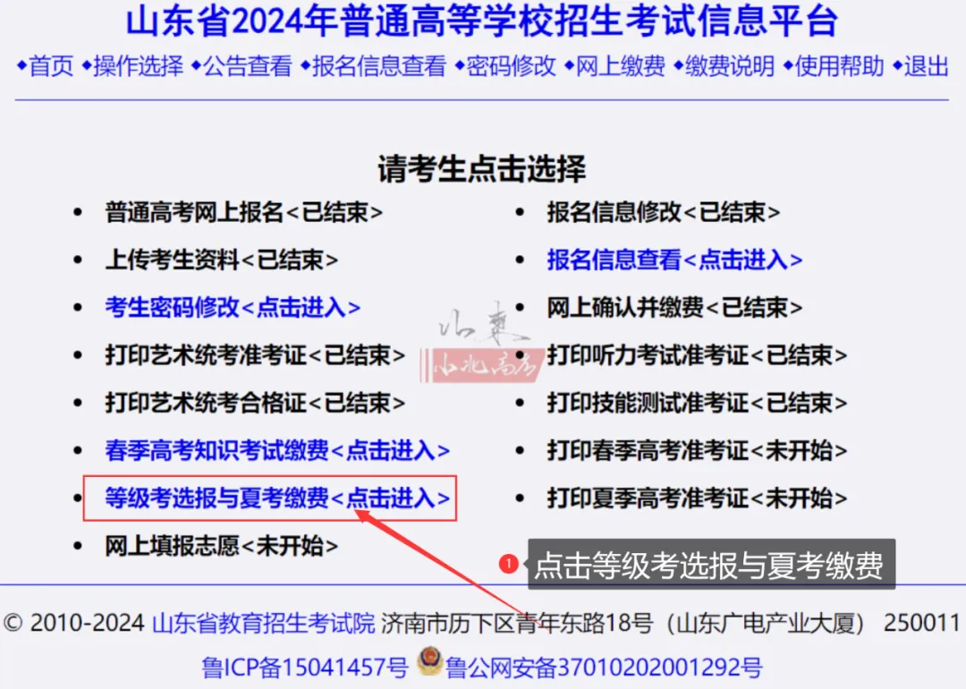 今天2024高考开始缴费,高考科目选报(等级考)操作手册与教程 第20张