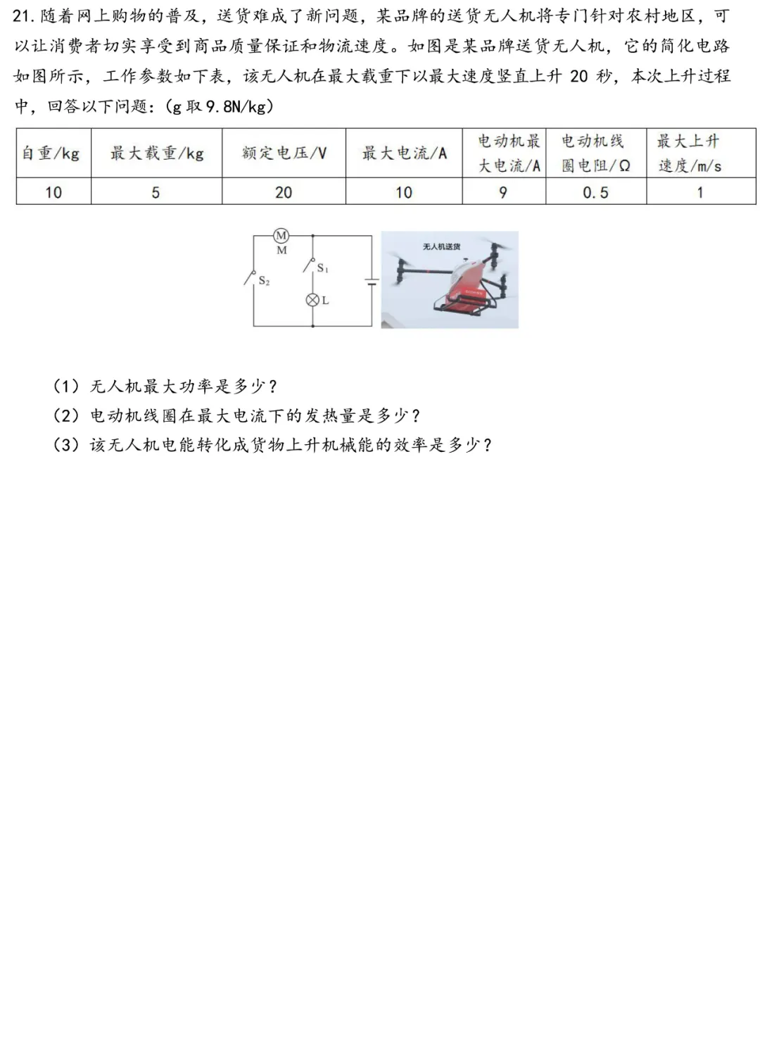 中考物理 | 2024年中考物理一模测试题,高分必备 第8张