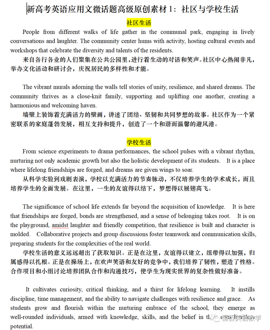 高考还有2个月:应用文18个话题语境资料 第2张