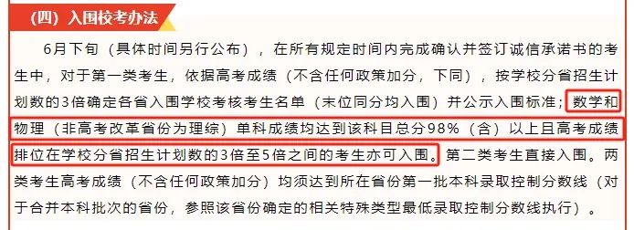 高考重大改革!单科为王来了!高考数学上140,就能入围破格录取国防科大、中山大学、中南大学等! 第9张