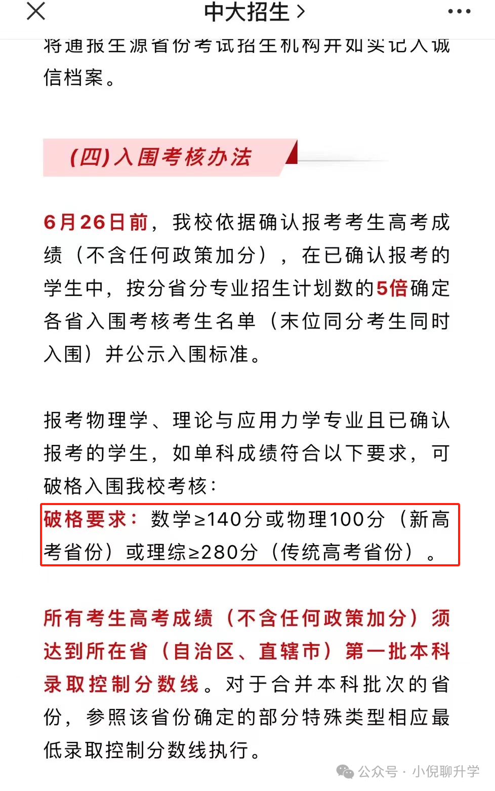 高考强基计划新变化!对小升初与中考有什么影响? 第2张