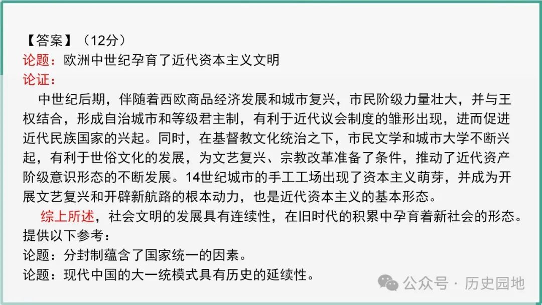 2024高考历史开放题解题技巧:观点论证类 第19张