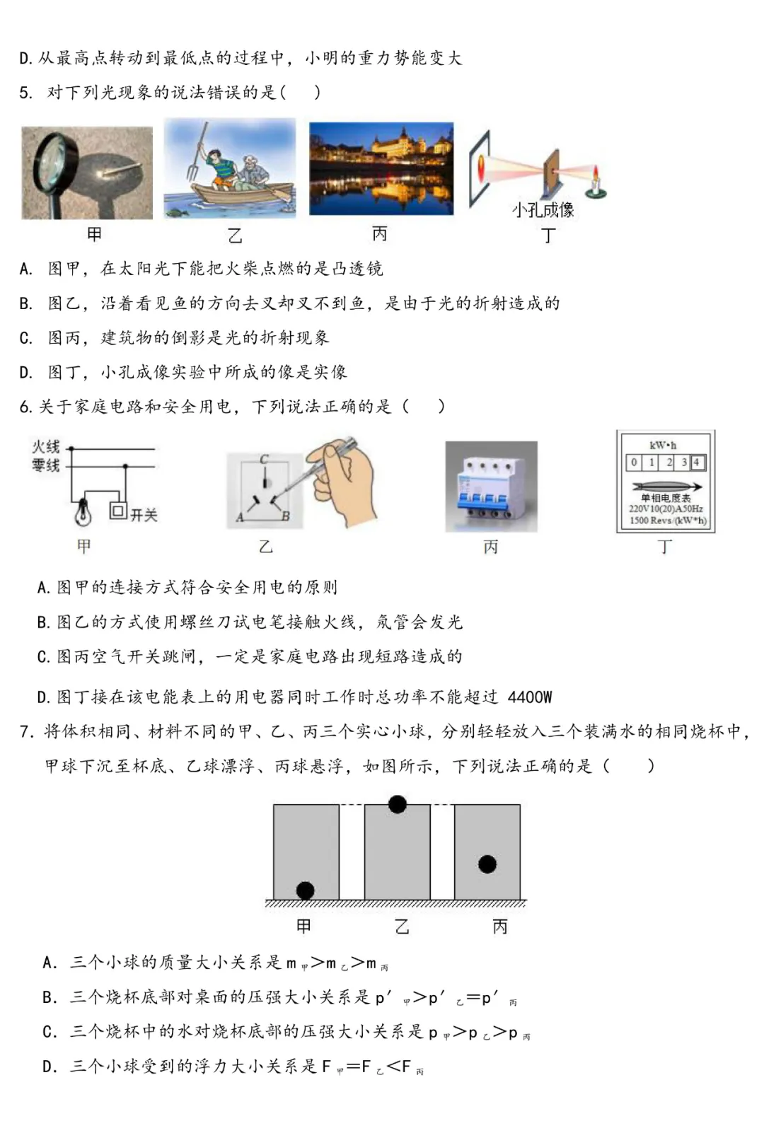 中考物理 | 2024年中考物理一模测试题,高分必备 第2张